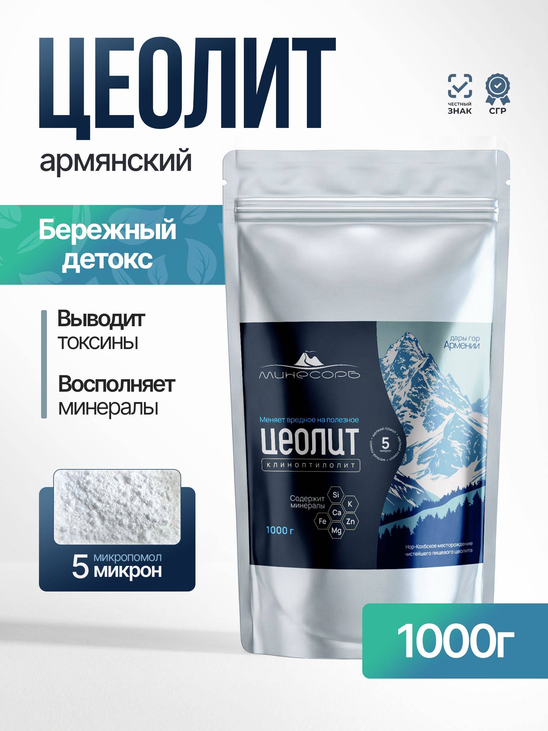 Minesorb-A Food Grade Zeolite Powder 1000g