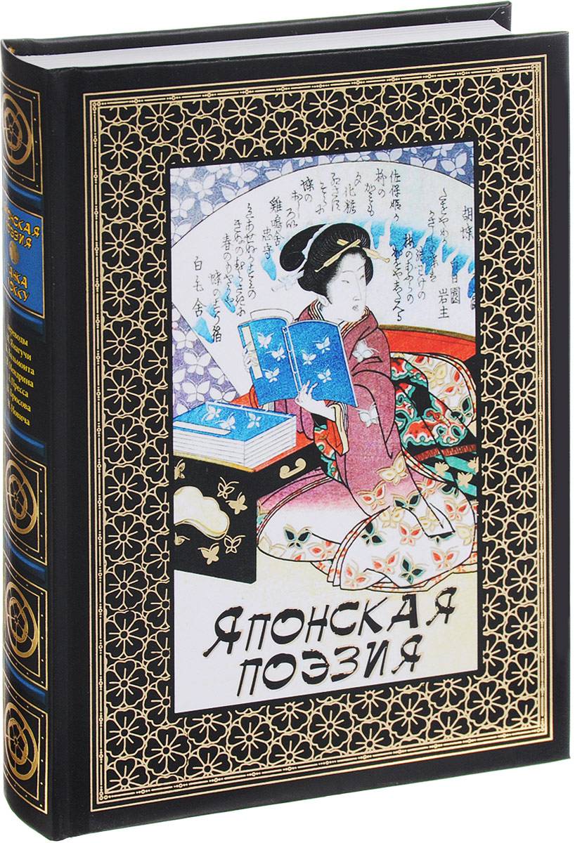 Японская поэзия | Japanese Poetry