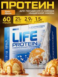 Life Protein Crème Brûlée Whey Protein , 60 Servings Face Cream and Serum Set 1800 g #1