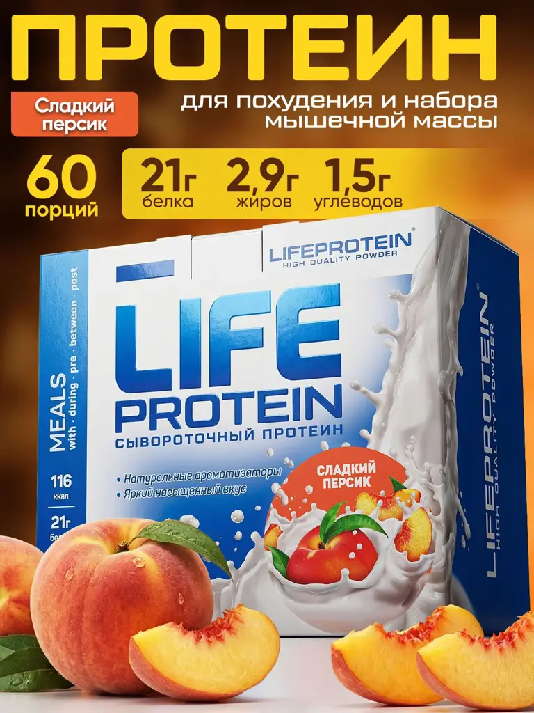 LIFEPROTEIN Life Protein Peach Whey Protein , 60 Servings Serum 1800 g #1