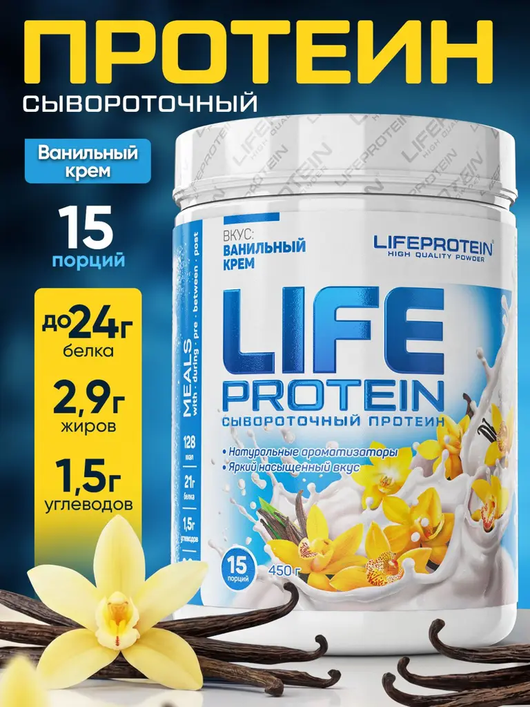 LIFEPROTEIN Life Protein Vanilla Whey Protein Serum 450 g #1