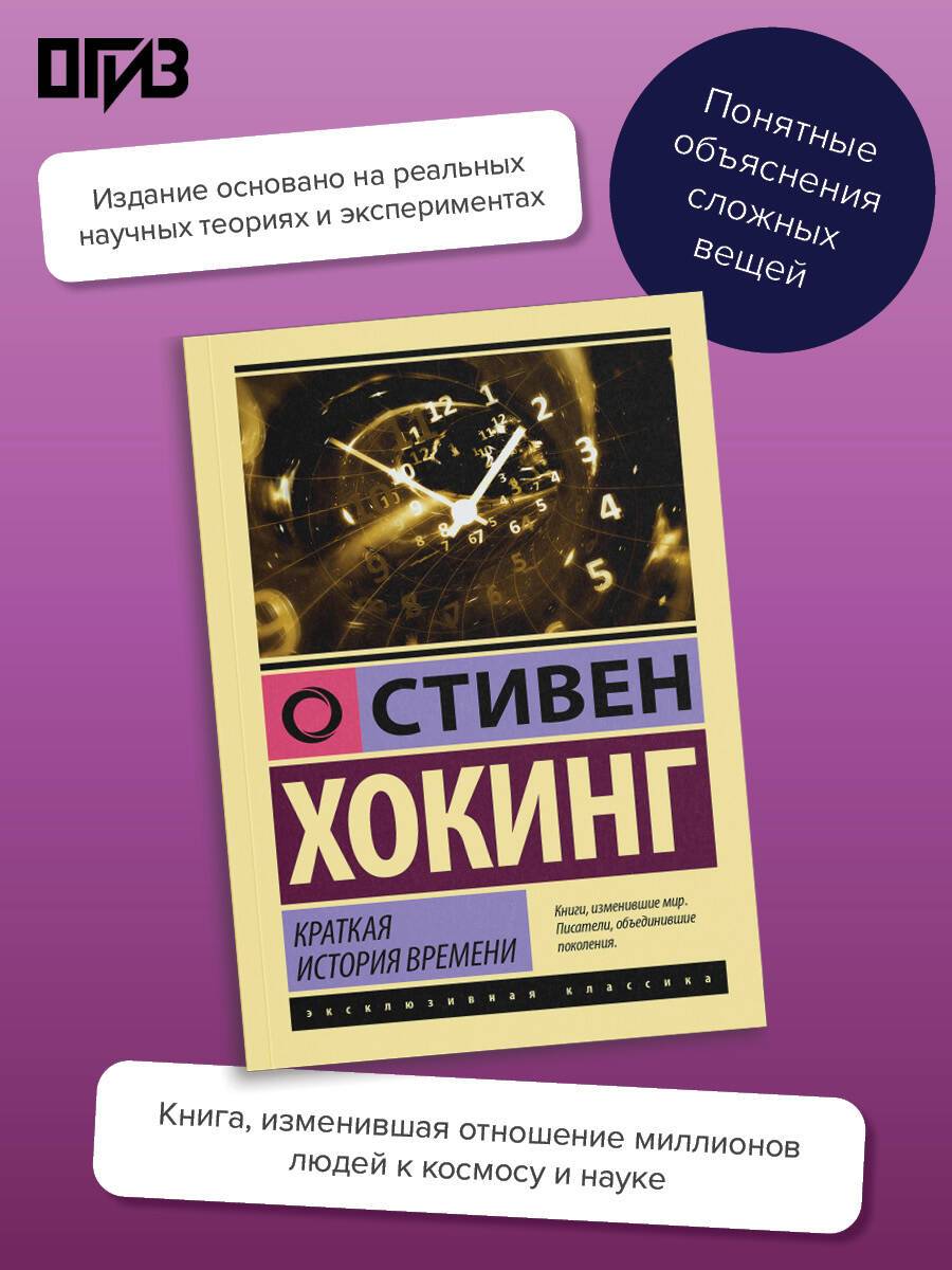 Краткая история времени | A Brief History of Time