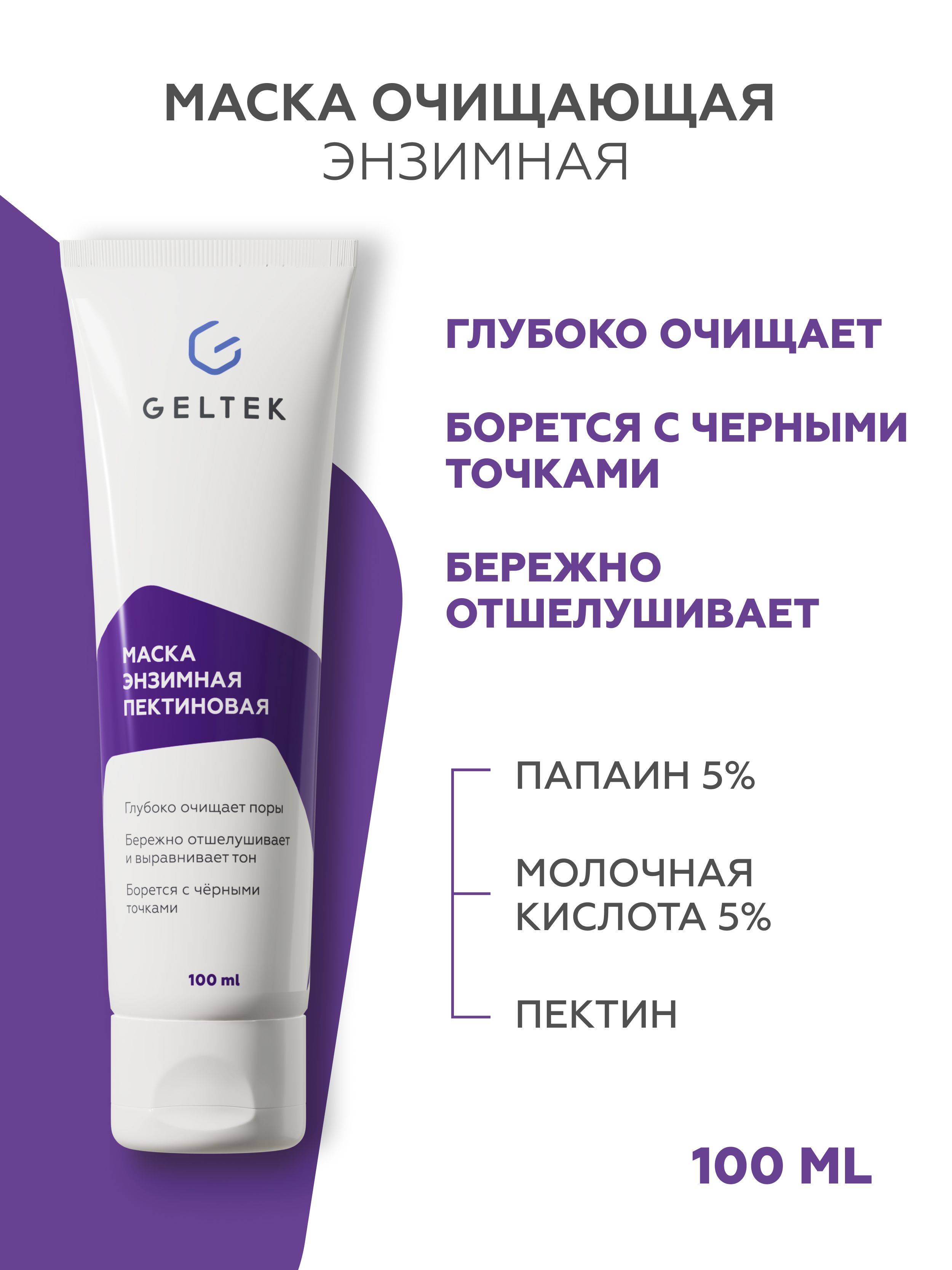 Enzyme Cleansing Face Mask 100 ml