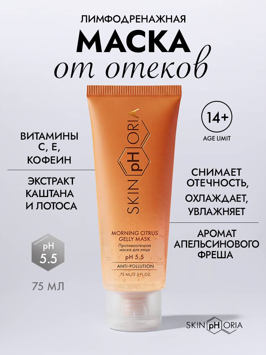 Skinphoria Face Mask 75 ml