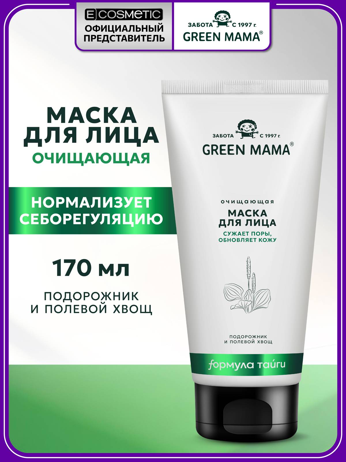 Green Mama Face Mask 170 ml