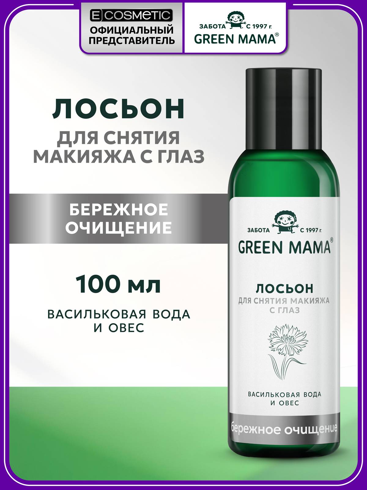 Green Mama Lotion 100 ml