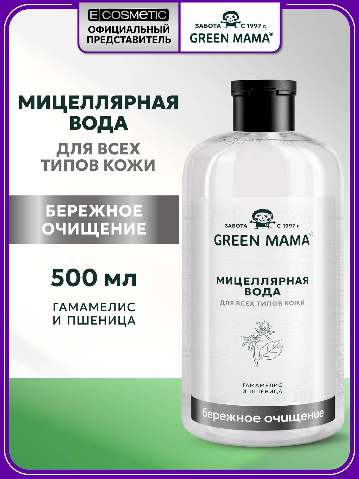 Green Mama 500 ml