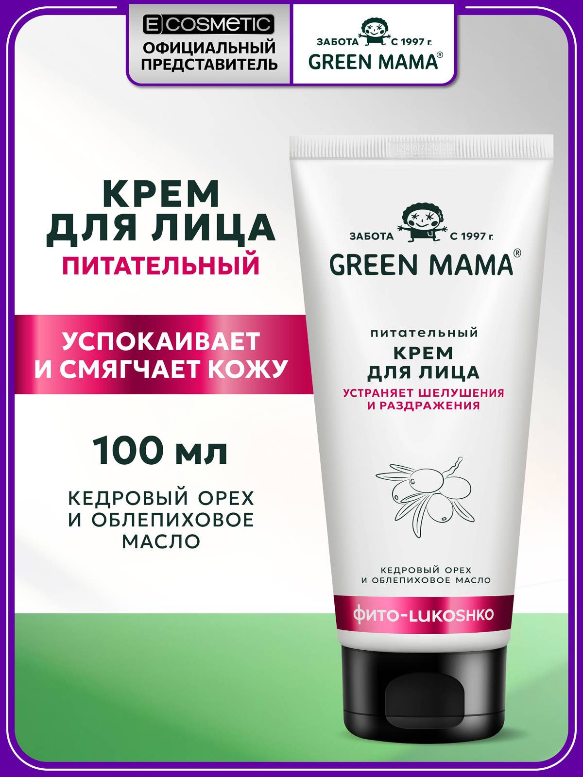 Green Mama Face Cream 100 ml