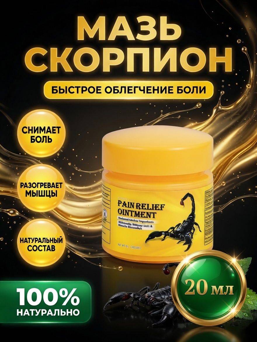 Scorpion Venom Pain Relief Balm for Joints and Muscles