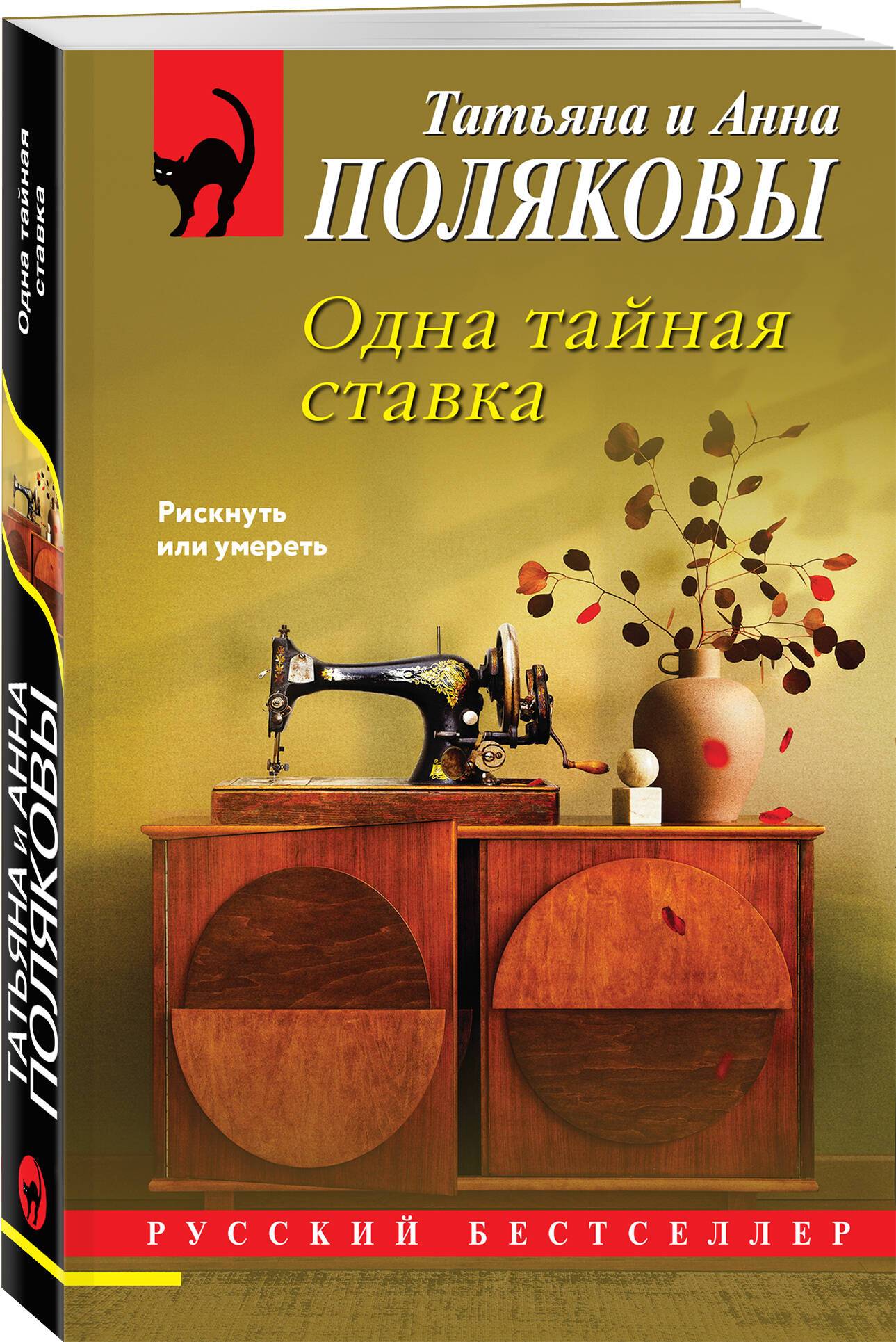 Одна тайная ставка | One Secret Bet