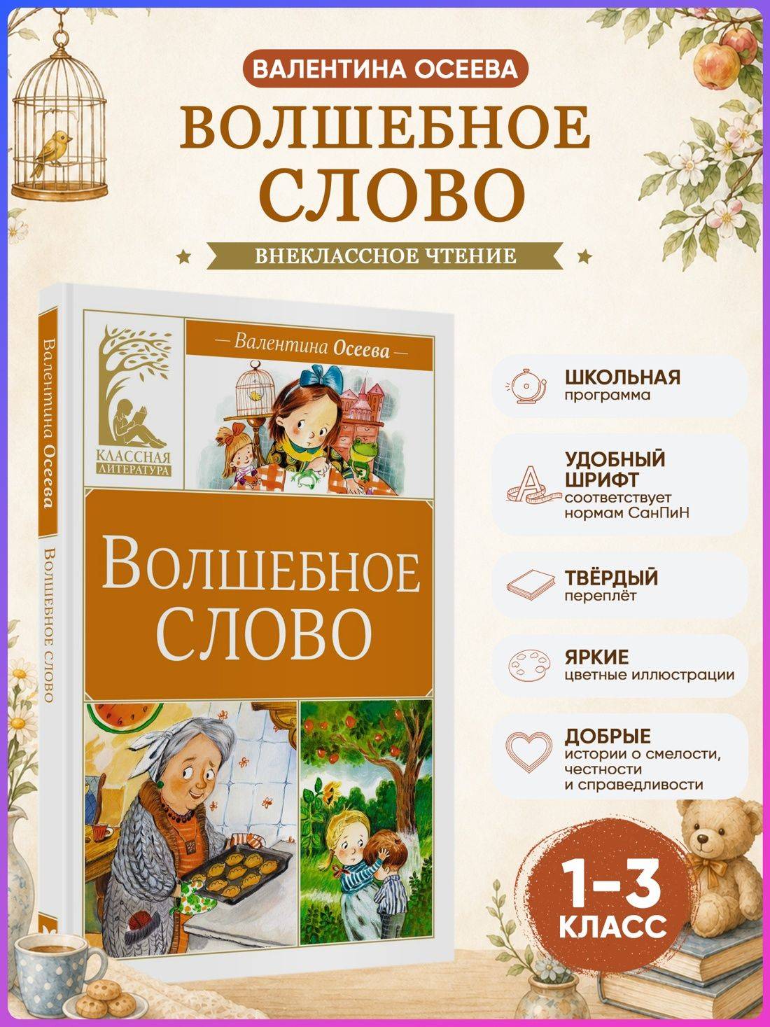 Волшебное слово | Volshebnoe slovo