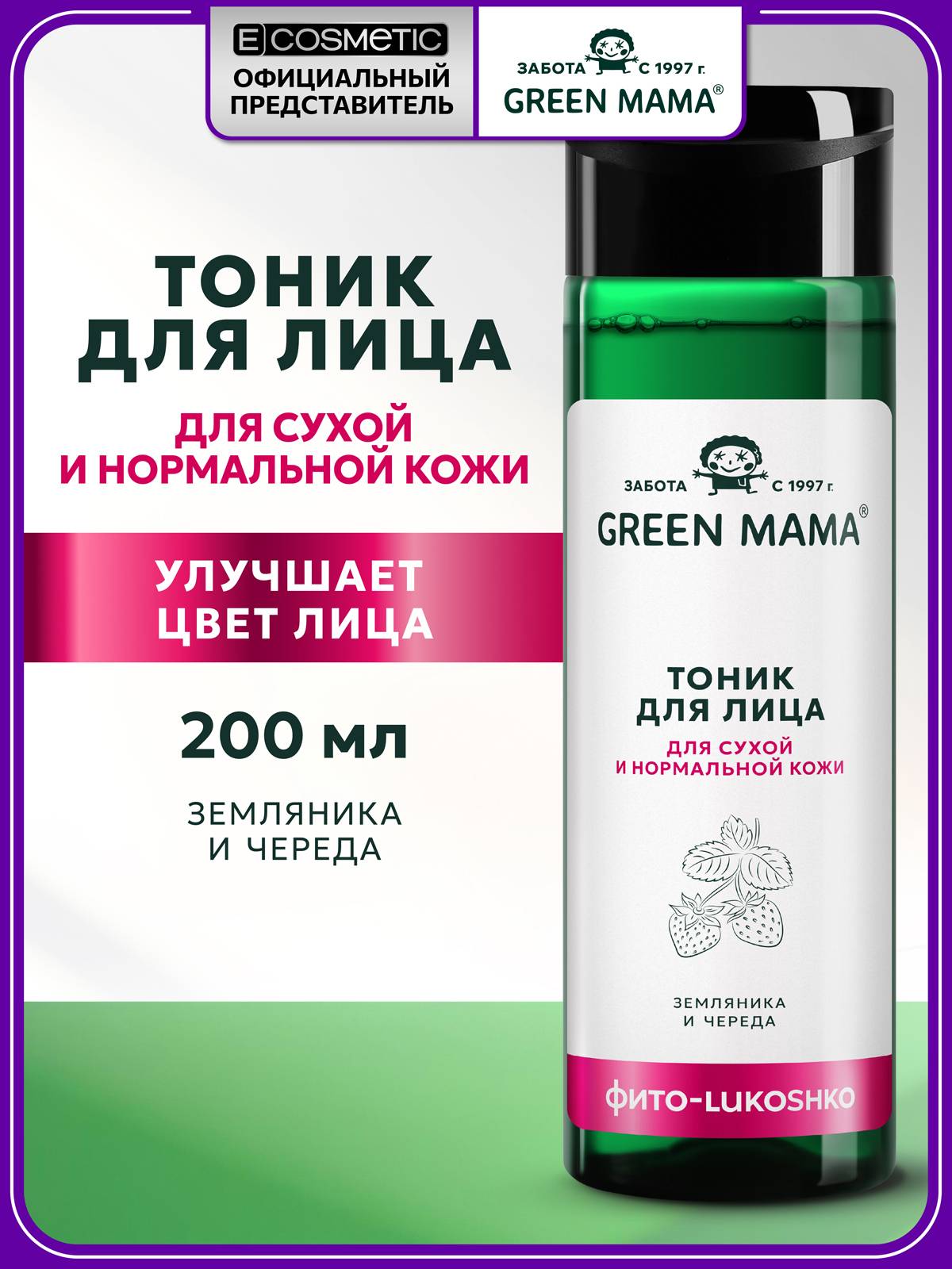 Green Mama Toner 200.03 ml