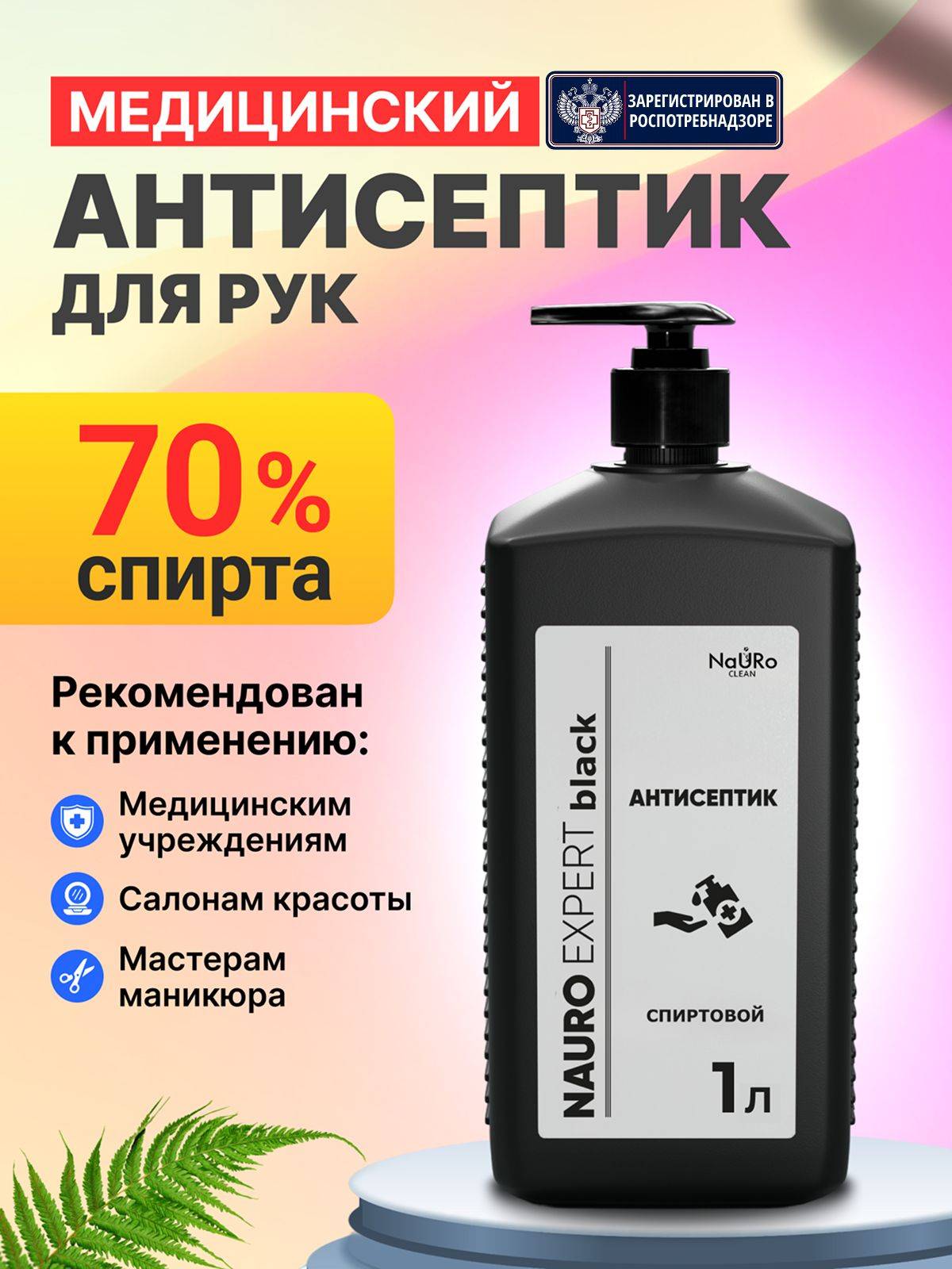 NaURo CLEAN Skin Antiseptic Alcohol 1L, Sanitizer, Surface Disinfectant