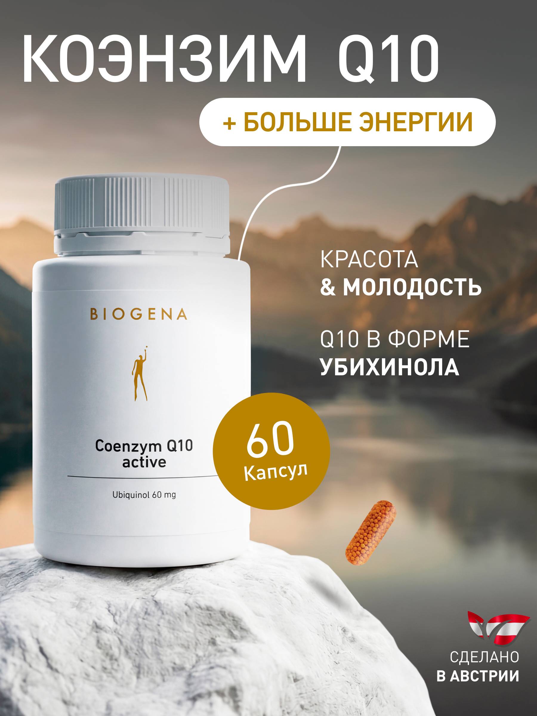 Biogena Ubiquinol Coenzyme Q10 Active Gold Capsules