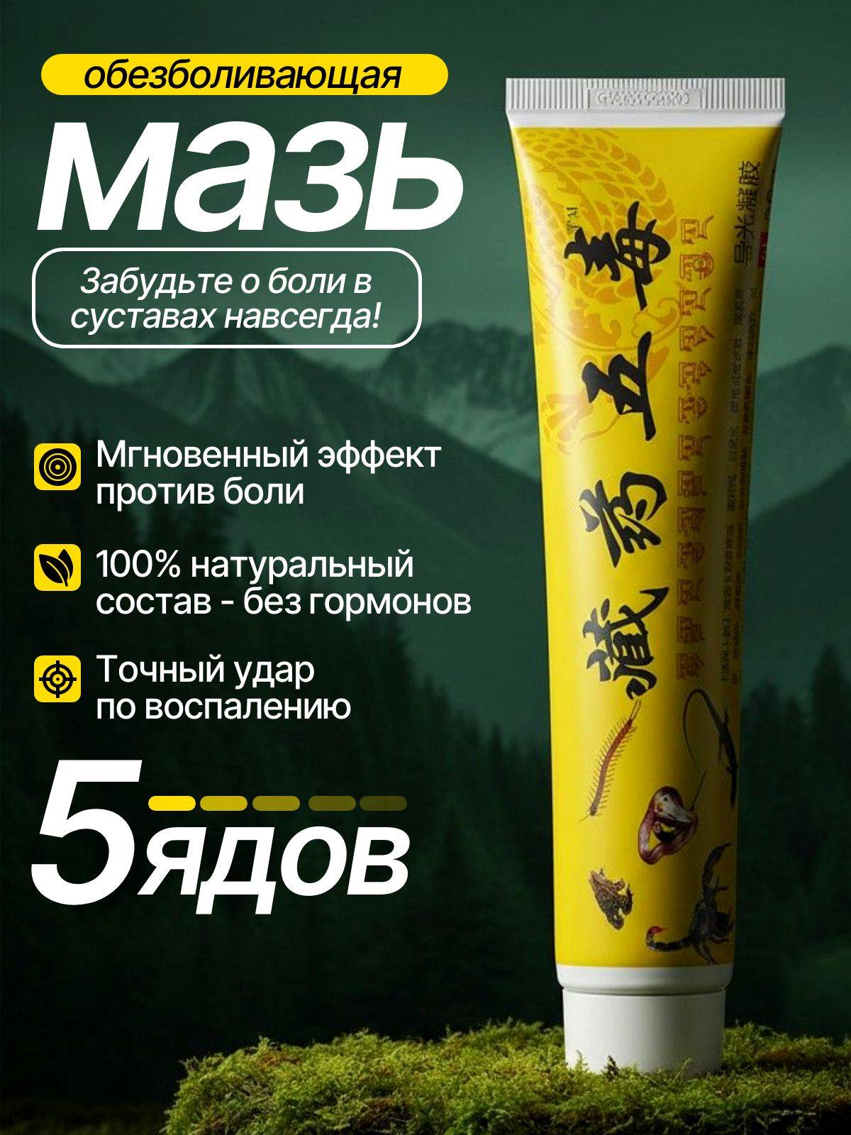 Chinese Joint Pain Relief Ointment, 20 ml