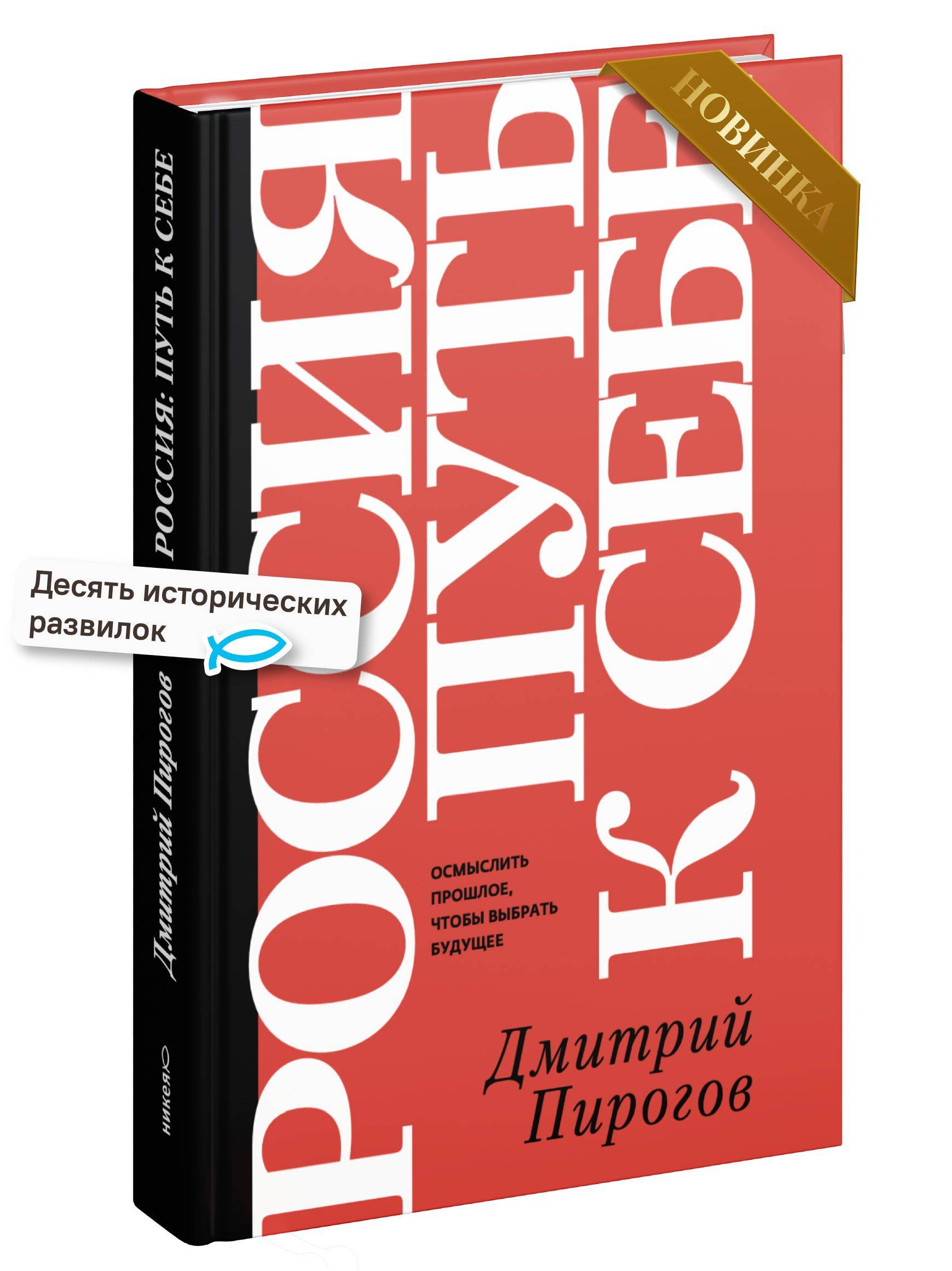 Россия: путь к себе | Russia: Path to Self
