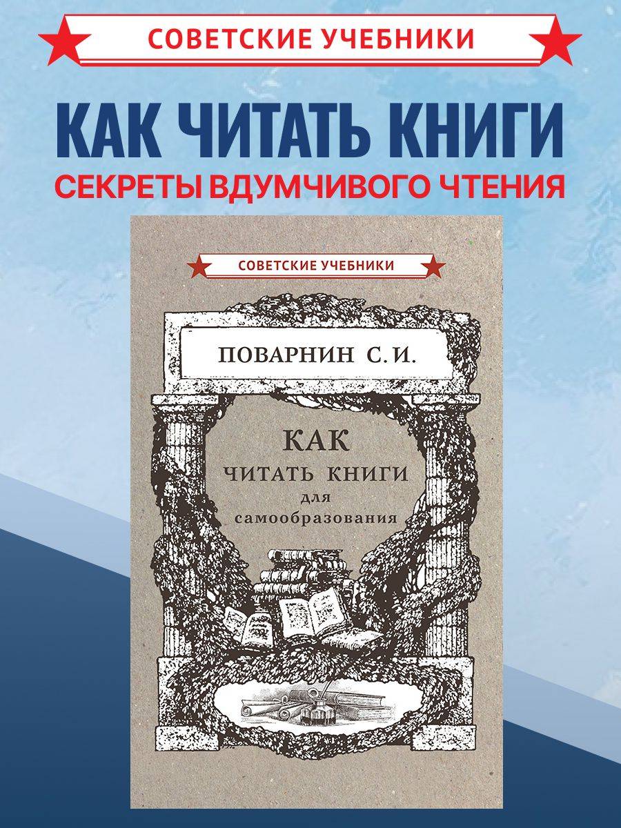 Как читать книги для самообразования, 1924 г. | Learn to Read Set