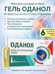 Odanol Joint and Back Liquid Gel Ampoules 300 ml 6 Packs #1