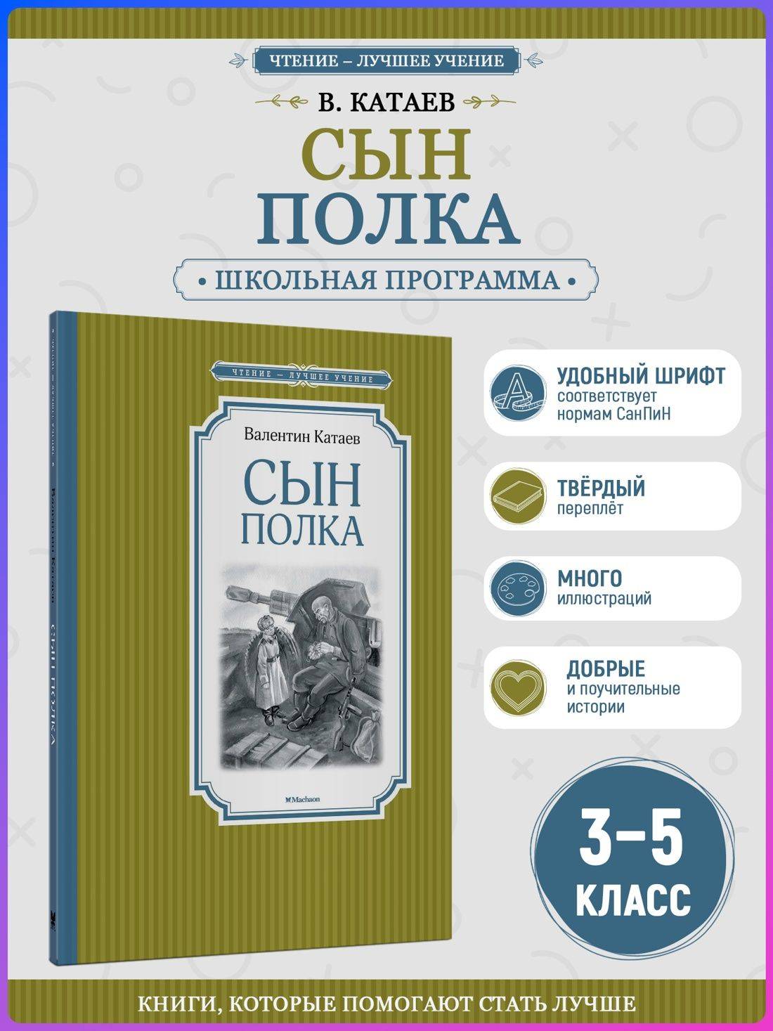 Сын полка | Son of the Regiment