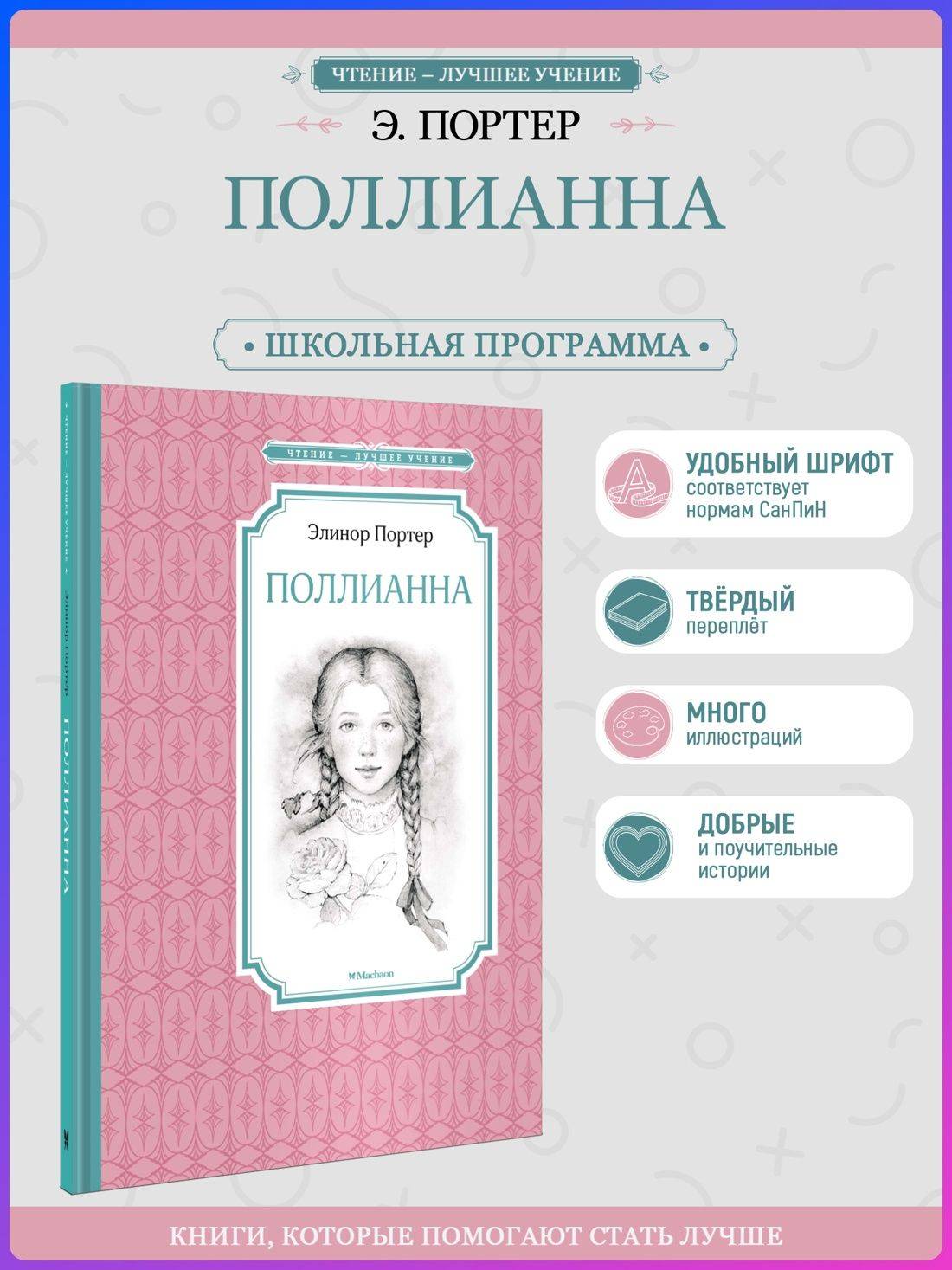 Поллианна | Pollianna