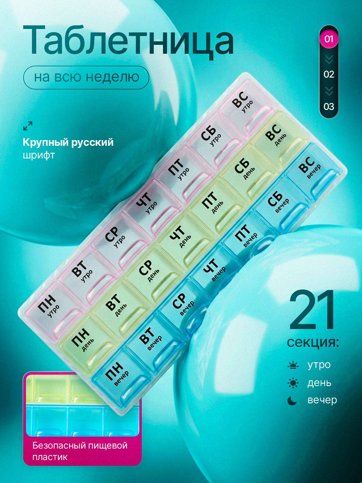 Weekly Pill Organizer with 3 Daily Compartments, 21 Sections, Plastic Tablets