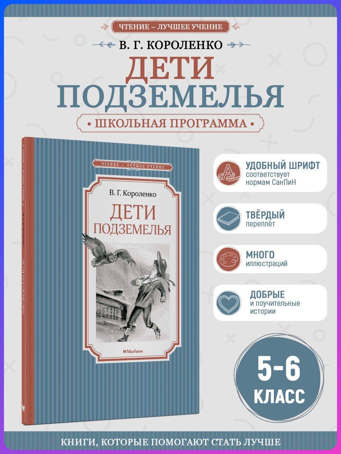 Дети подземелья | Children of the Underworld