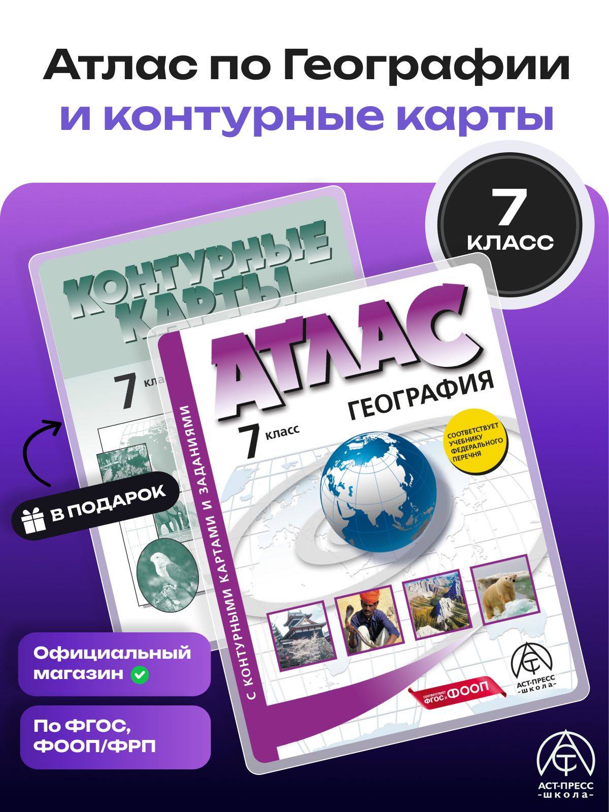 География 7 класс. Атлас с контурными картами 2026 - 2027 года с новыми регионами РФ. ФГОС | Geography Atlas, Grade 7