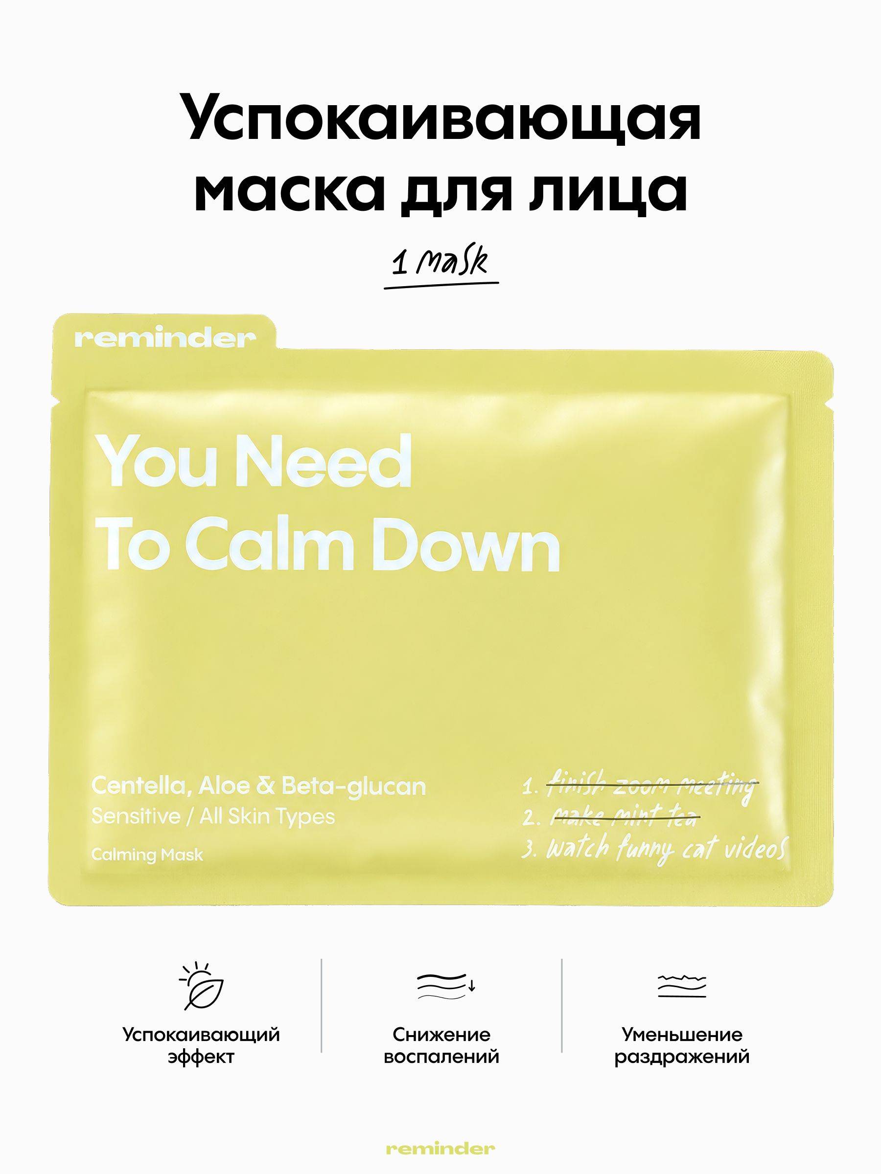 Reminder Face Mask 30.7 g