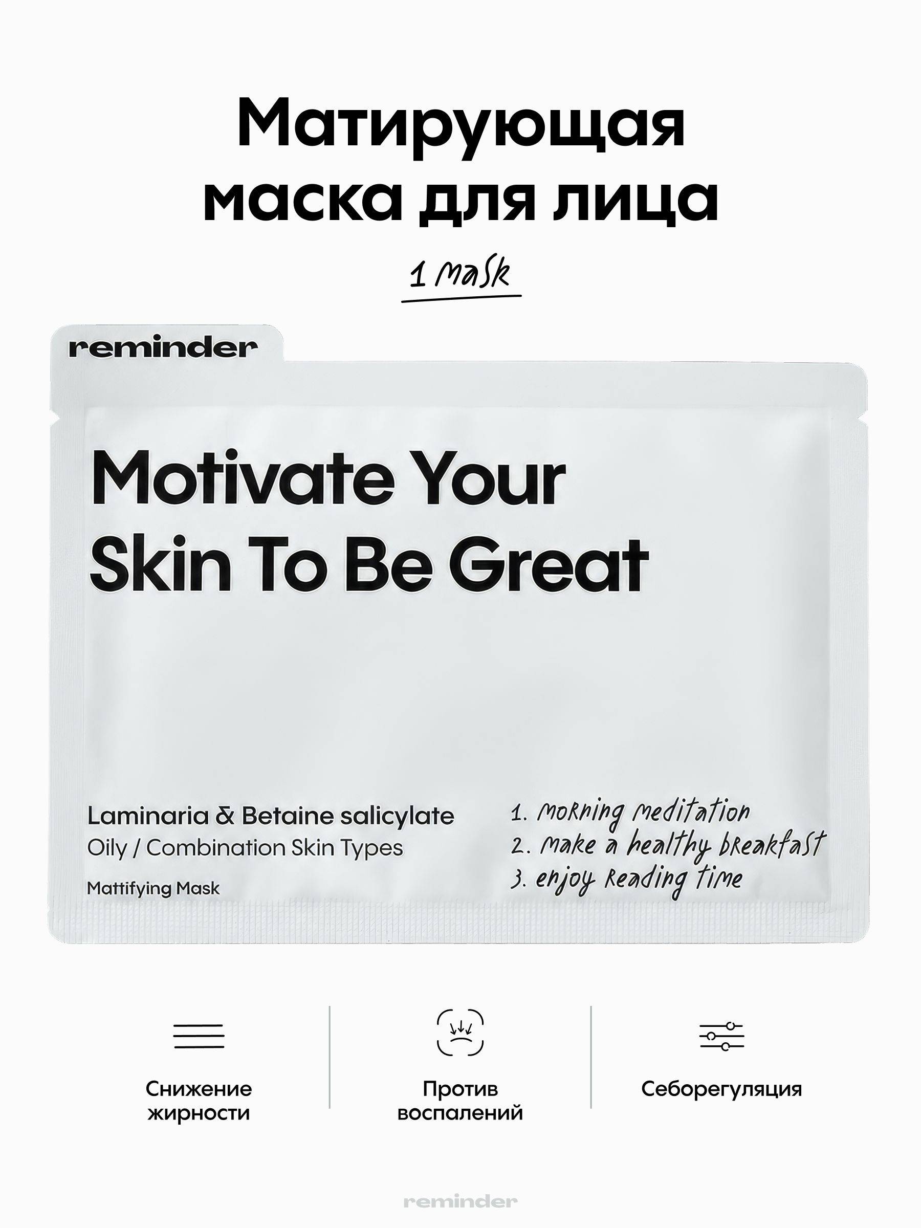 Reminder Face Mask 30.1 g