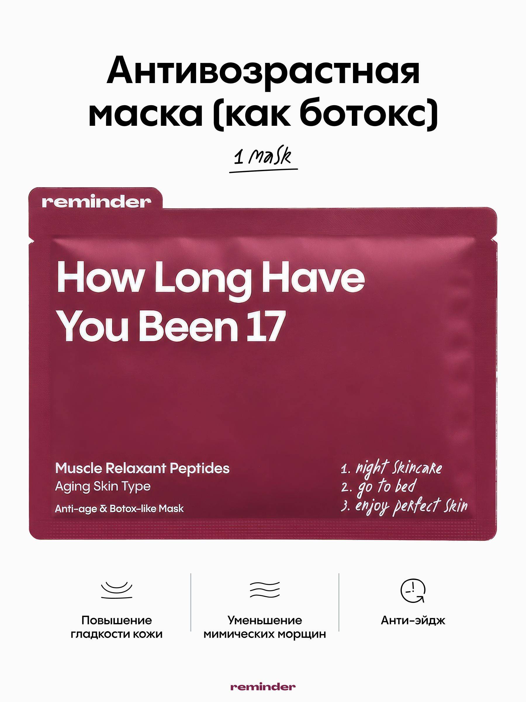 Reminder Face Mask 30.6 g