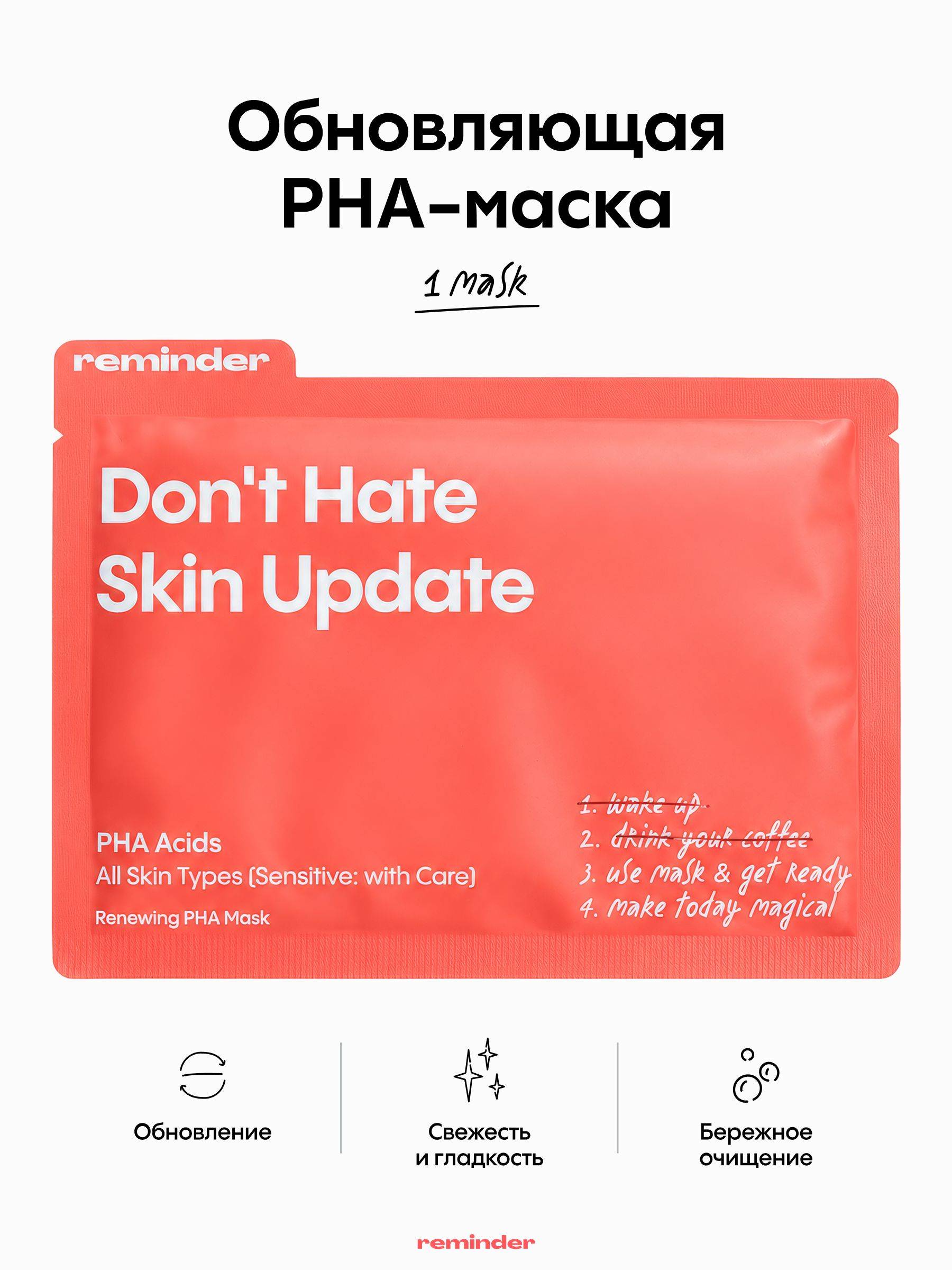 Reminder Face Mask 30.2 g