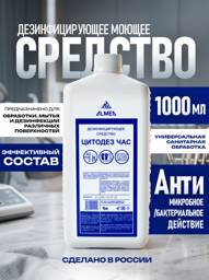 Almed Citodez CHAS Disinfectant Solution, 1 Litre #1