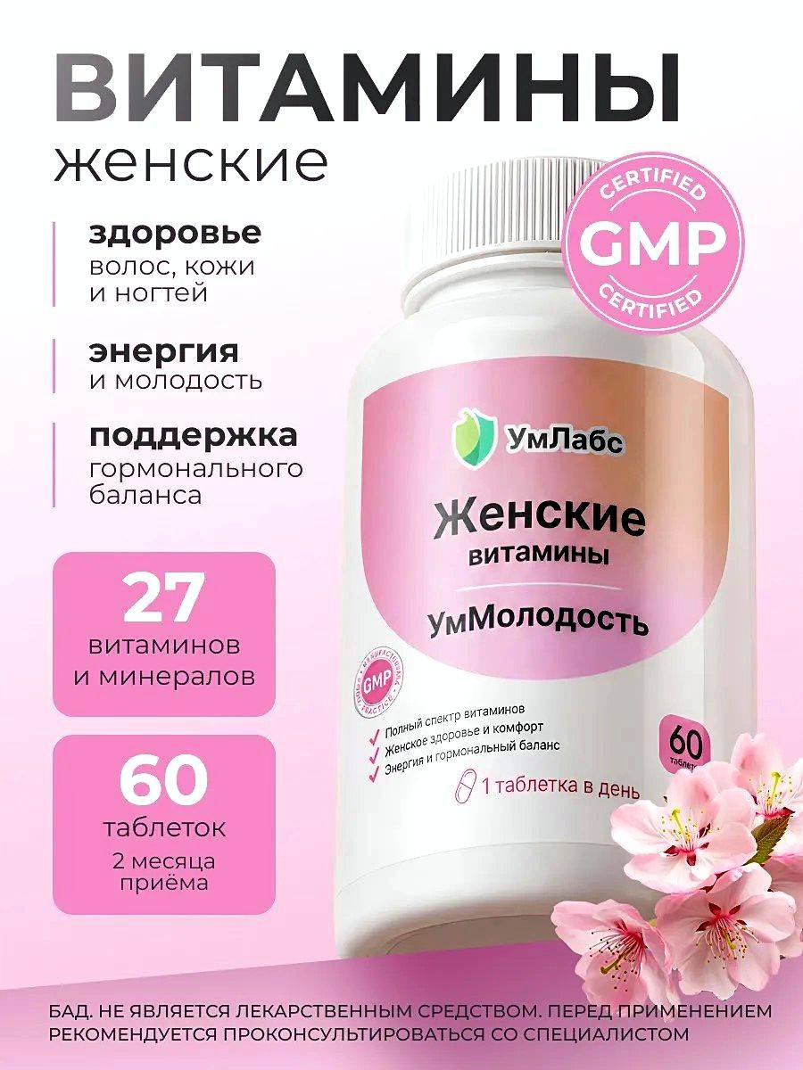 UmLabs Women's Multivitamin Tablets 60 Count