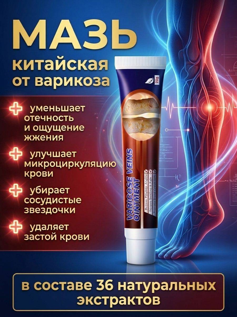 Sumifun leg vein cream for swelling and heaviness