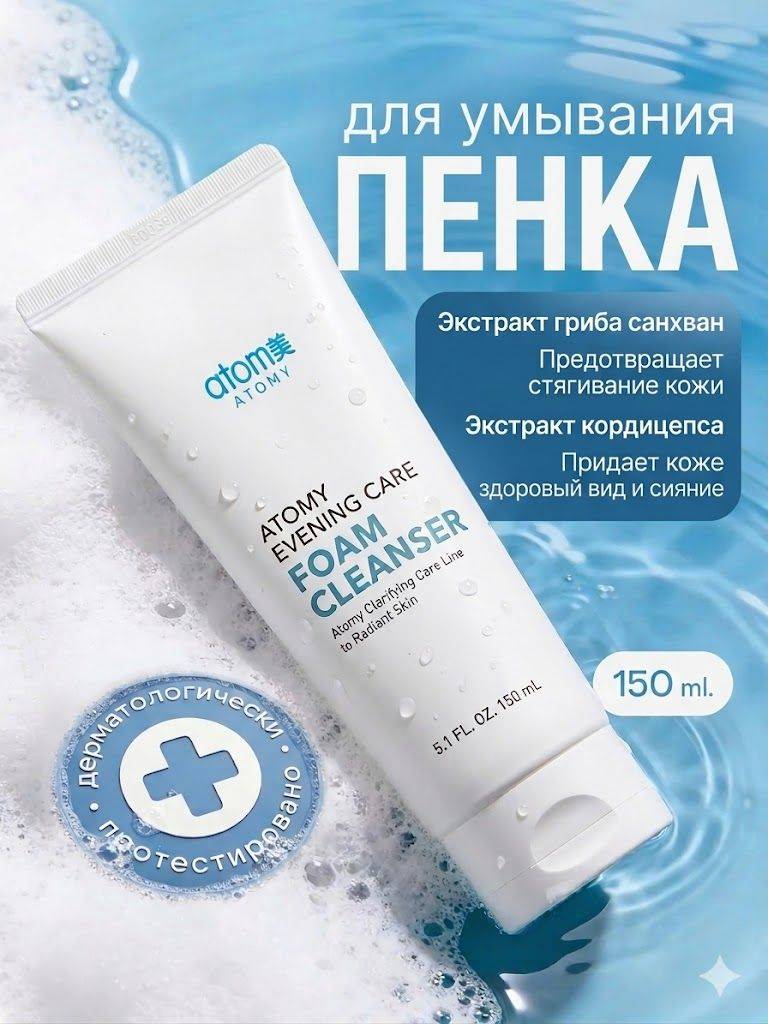 ATOMY Cleansing Foam 150 ml