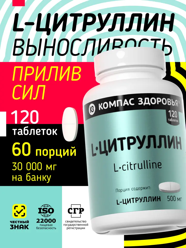 Kompas Zdorovya L-Citrulline Malate Coated Capsules #1