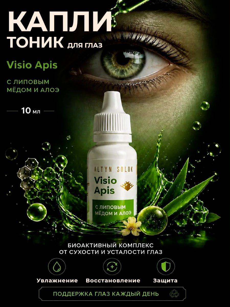 Visio Apis Eye Tonic with Linden Honey and Aloe Toner 10 ml