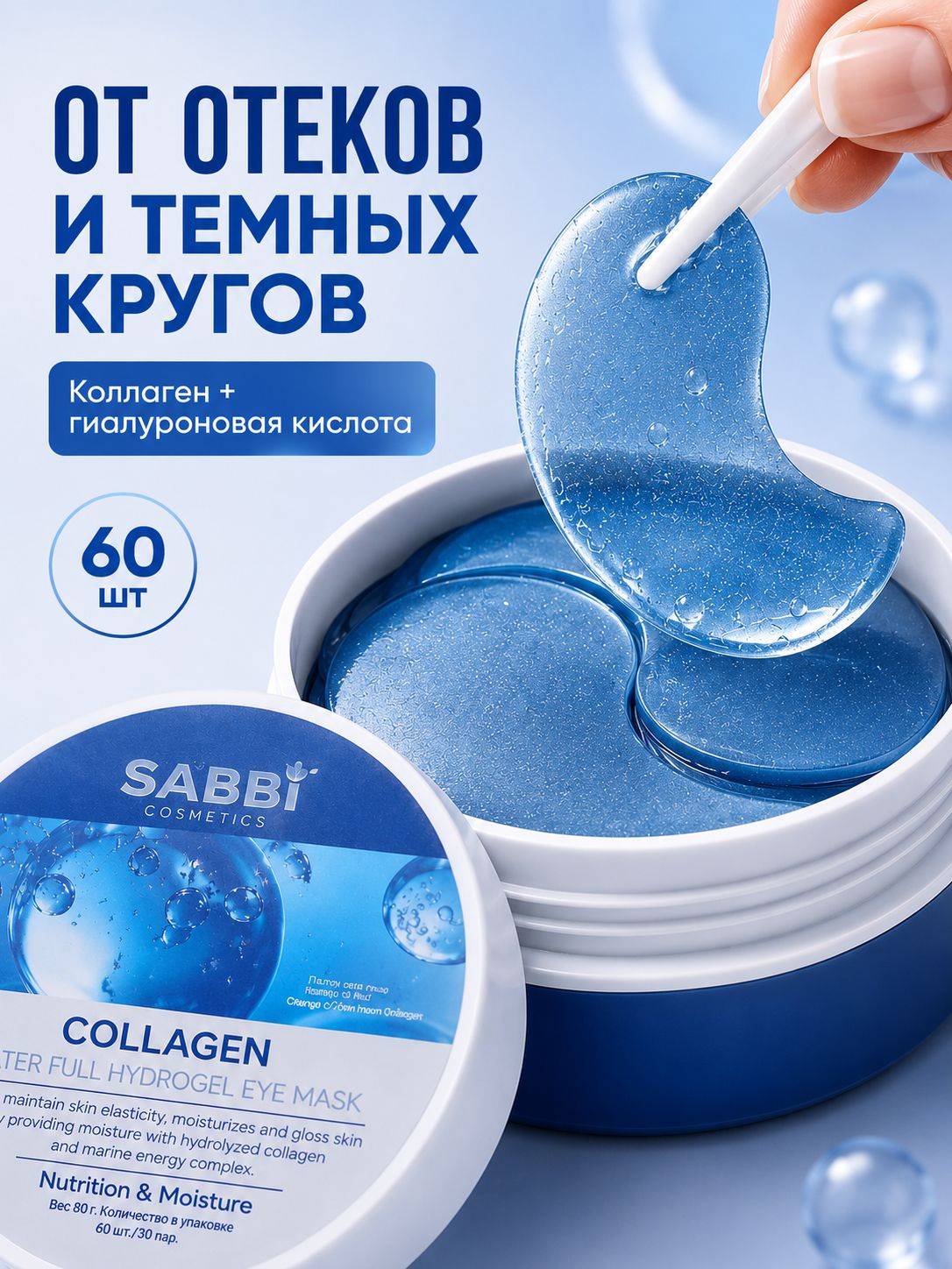 SABBI Moisturizing Collagen Eye Patches 60 Count