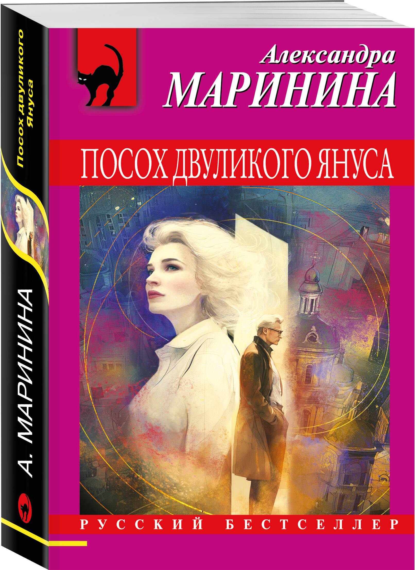 Посох двуликого Януса | The Staff of Janus