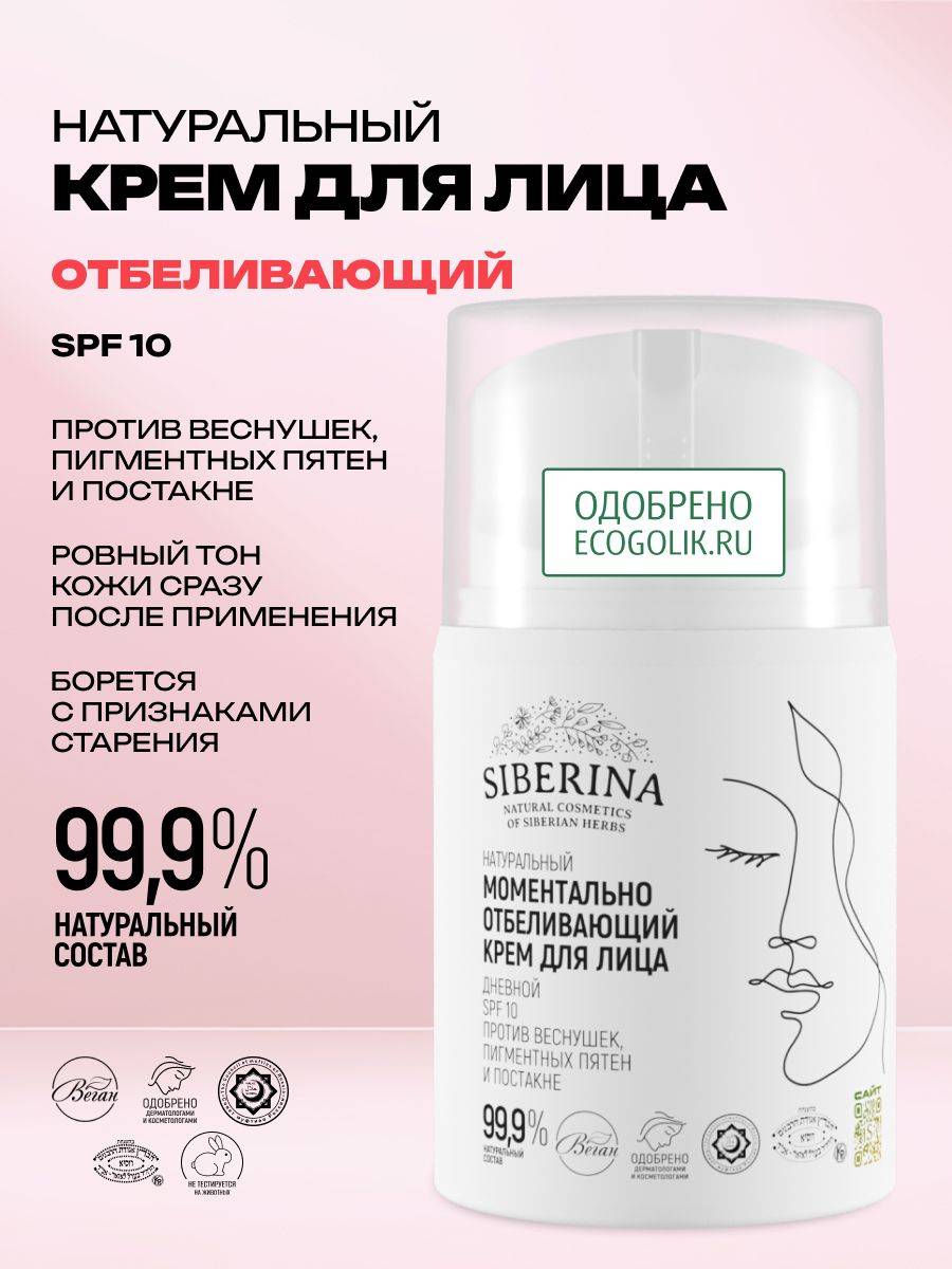 Siberina Face Cream 50 ml
