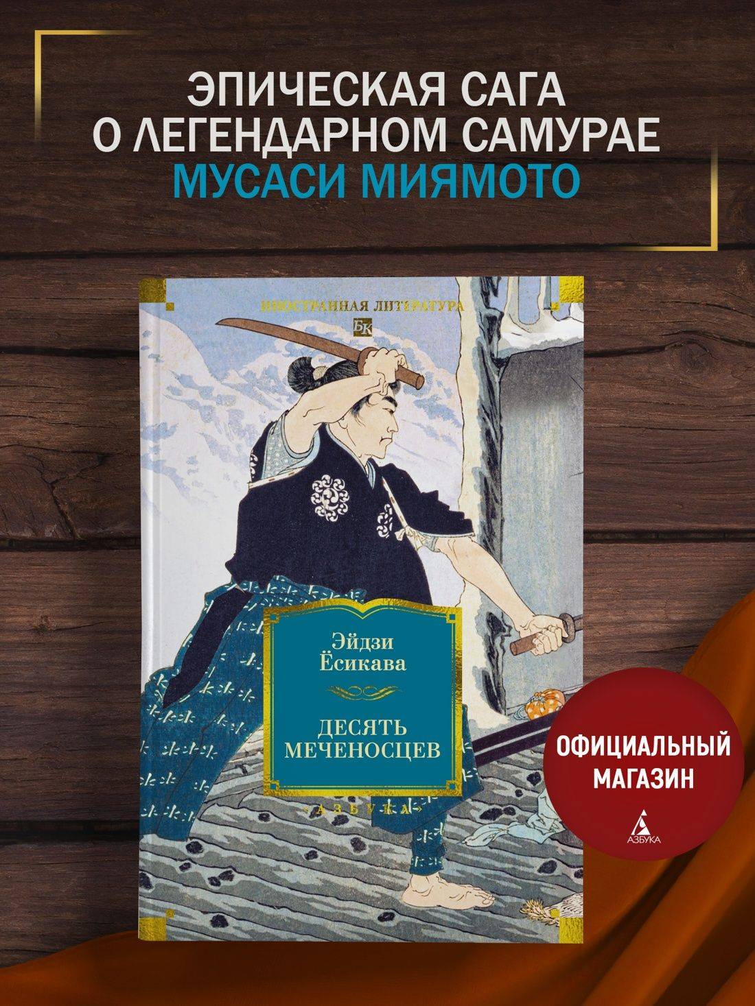 Десять меченосцев | The Ten Spears