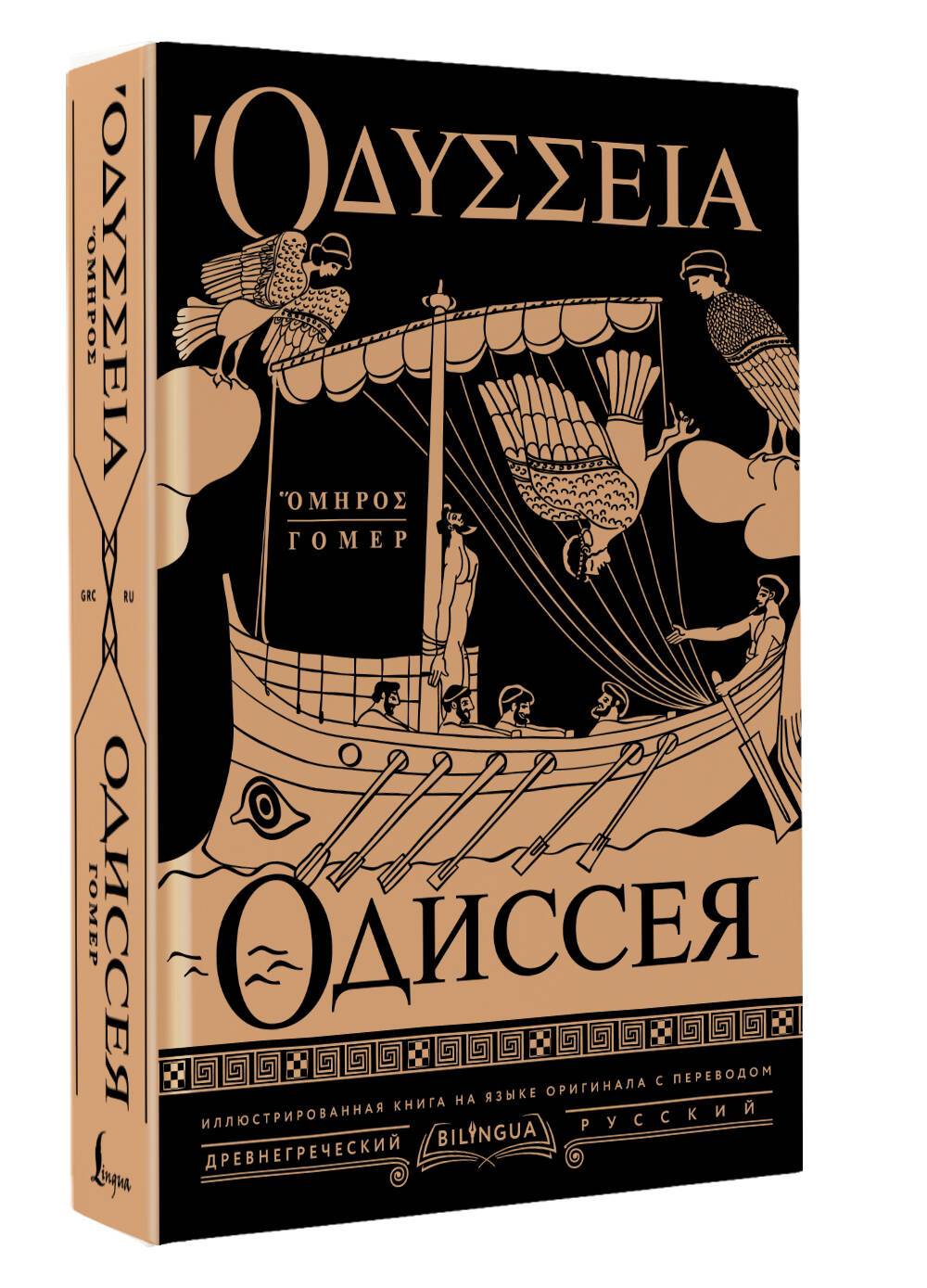 Одиссея Odyssey | The Odyssey