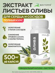 Visterra Olive Leaf Extract 60 Capsules 60 Count #1
