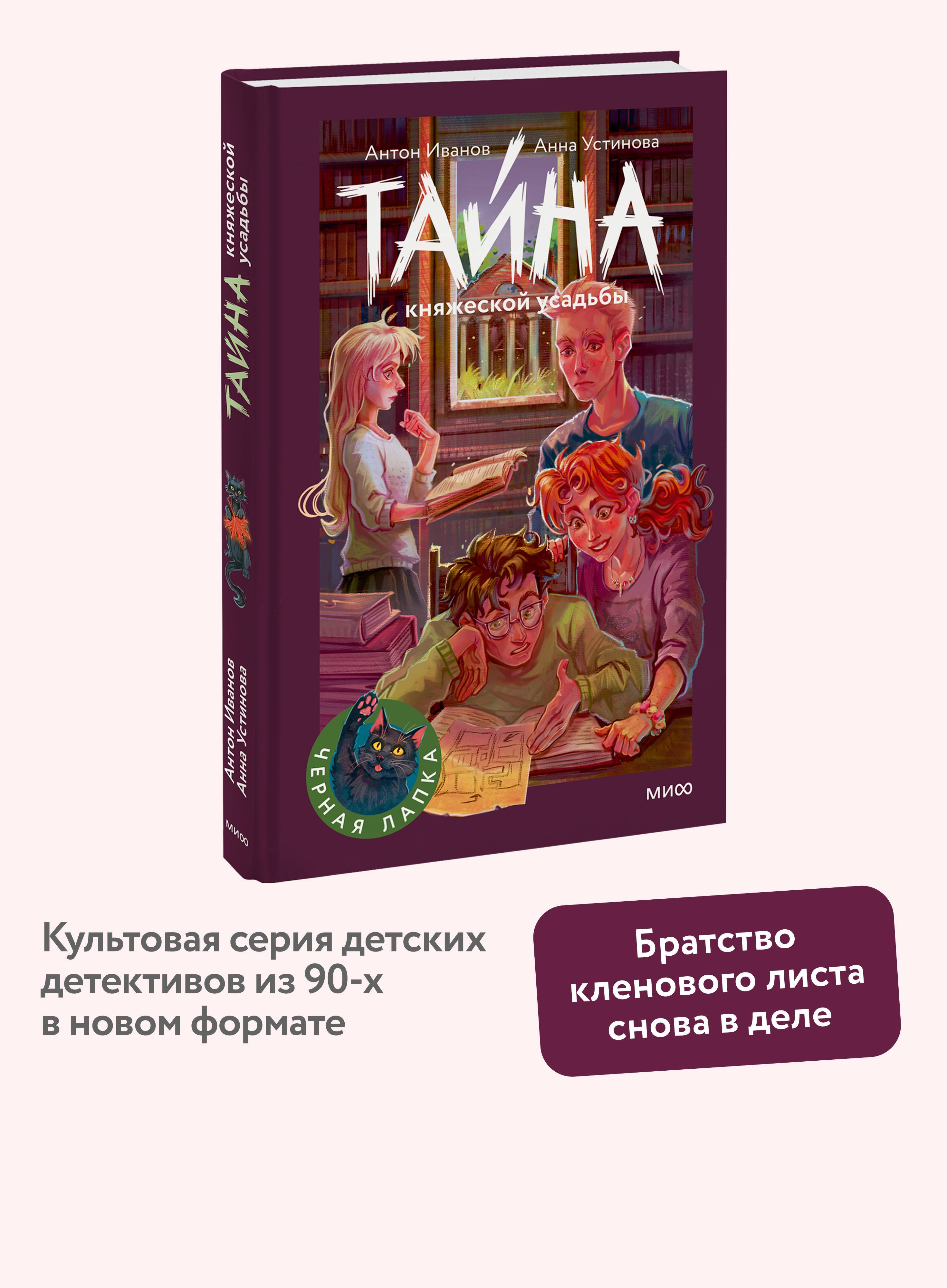 Тайна княжеской усадьбы | The Mystery of the Prince's Estate