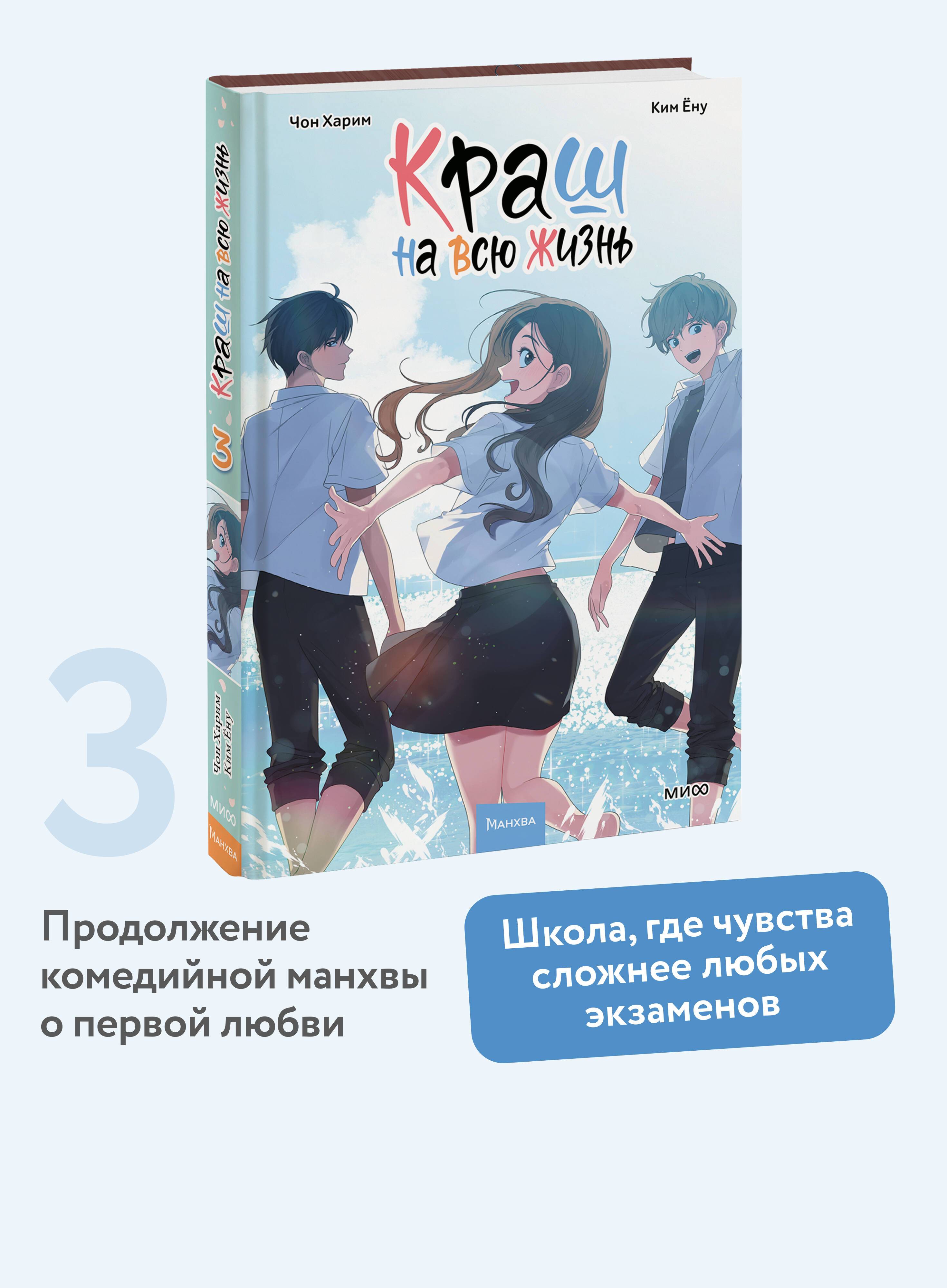 Краш на всю жизнь. Том 3 | Lifelong Crush. Volume 3