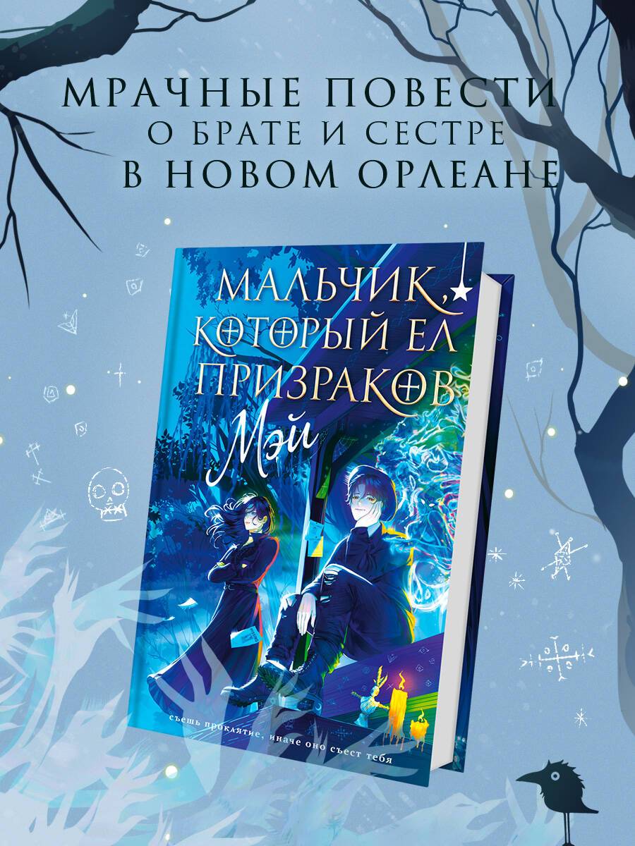 Мальчик, который ел призраков | The Boy Who Ate Ghosts