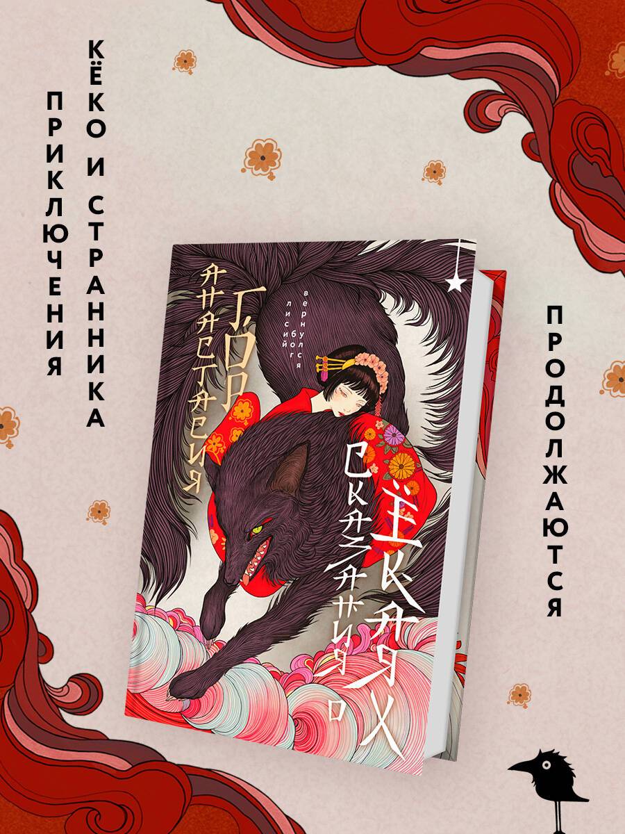 Сказания о ёкаях | Tales of the Yokai