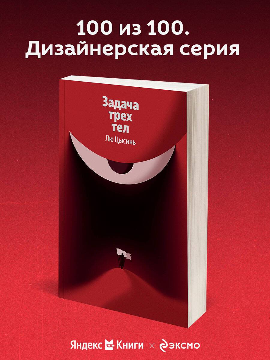 Задача трех тел | The Three-Body Problem