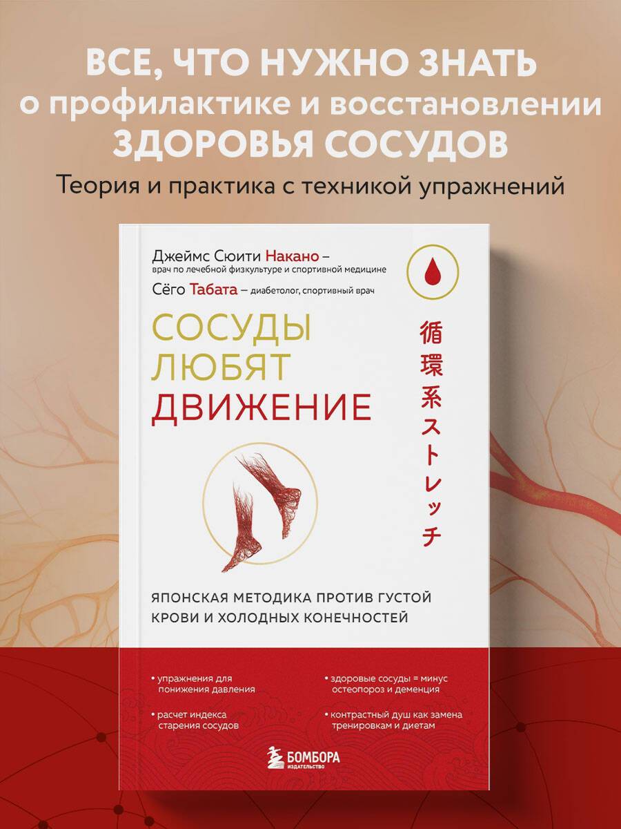 Сосуды любят движение. Японская методика против густой крови и холодных конечностей | 血管を強くする 循環系ストレッチ KEKKAN WO TSUYOKU SURU JUNKANKEI STRETCH (Medical Exercise To Improve Blood Flow)