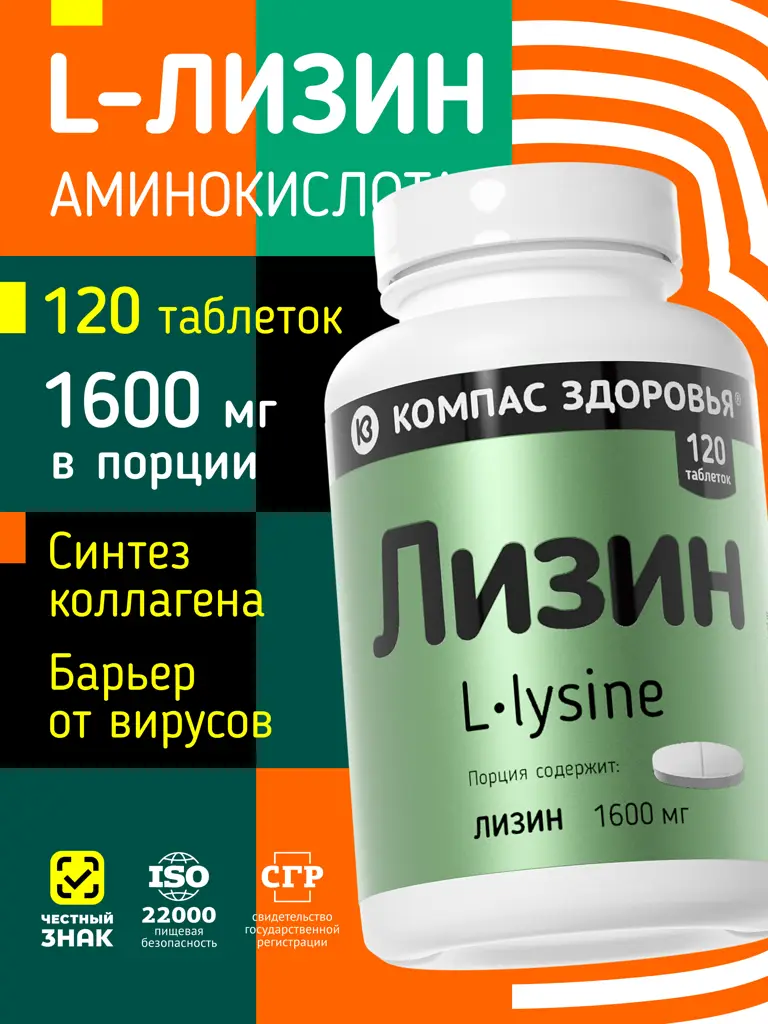 Compass Health L-Lysine 1600 mg Amino Acid 120 Tablets #1